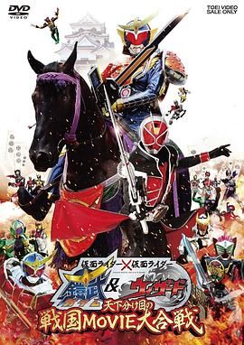 假面骑士×假面骑士 铠武封面图